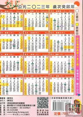 2023農曆7月|2023農民曆農曆查詢｜萬年曆查詢、農曆、2023黃